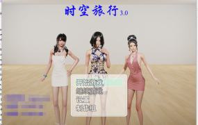 [国产/乱伦] 时空旅行 v3.00 PC+安卓 真人语音 [6.1G/多空/百度]