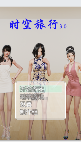 [国产/乱伦] 时空旅行 v3.00 PC+安卓 真人语音 [6.1G/多空/百度]